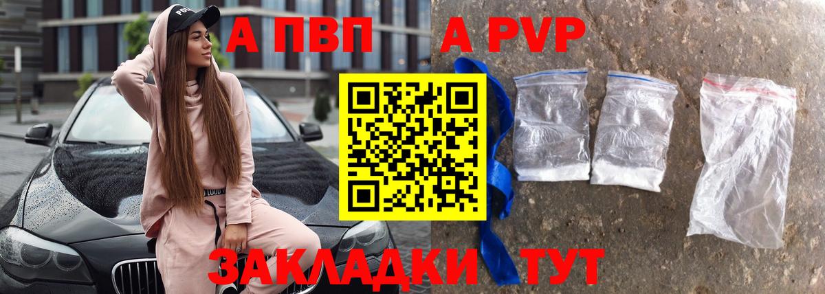Лениногорск  Alpha PVP крисы CK  Вход с VPN  Alfa_PVP крисы CK 