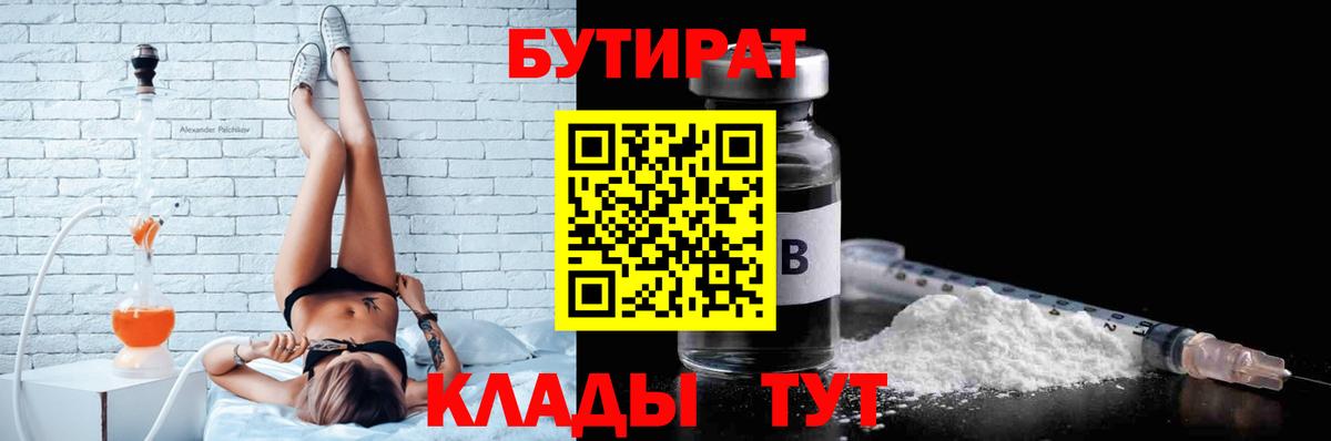 БУТИРАТ  Вход с VPN  Лениногорск  Бутират буратино 