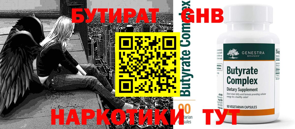 БУТИРАТ буратино Лениногорск
