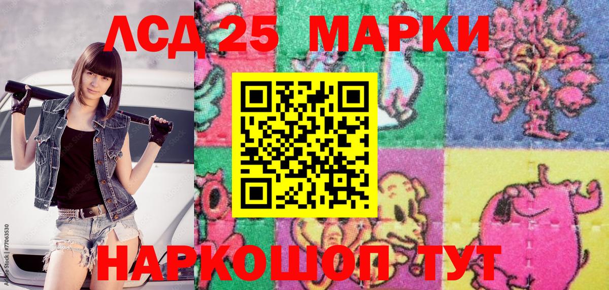 Наркотические марки 1500мкг Лениногорск