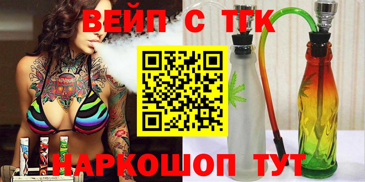 ТГК вейп с тгк  Вход с VPN  гидра как зайти  Лениногорск 